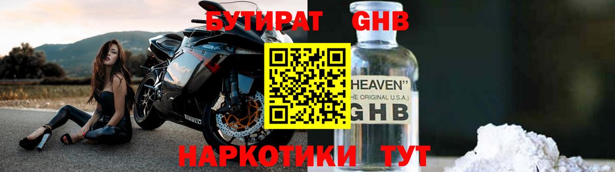 БУТИРАТ жидкий экстази  Вход с VPN  Бутират  Камышлов 