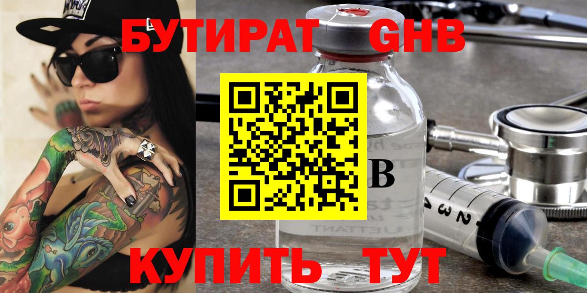 БУТИРАТ бутандиол Камышлов