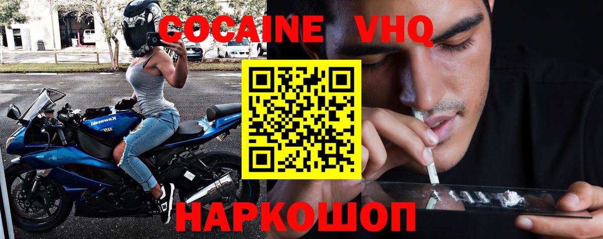 КОКАИН Fish Scale  COCAIN  Камышлов  Вход с VPN  Cocaine Эквадор 