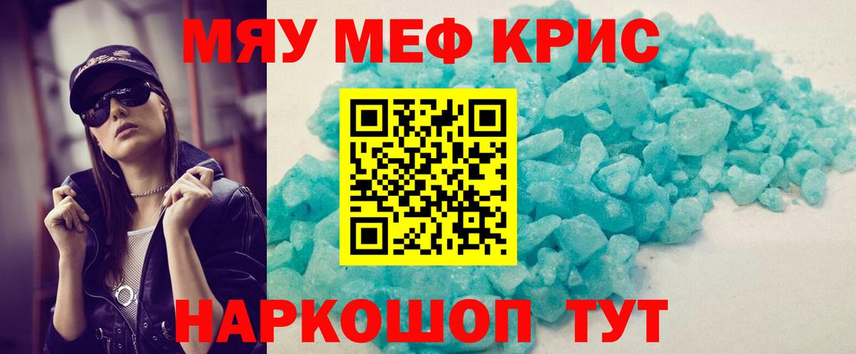 Меф мяу мяу Камышлов